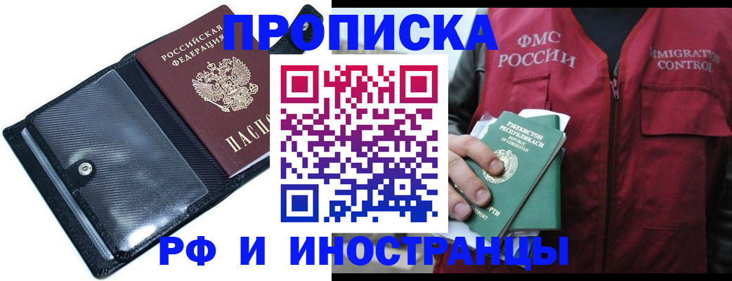 прописка штамп в Лагани