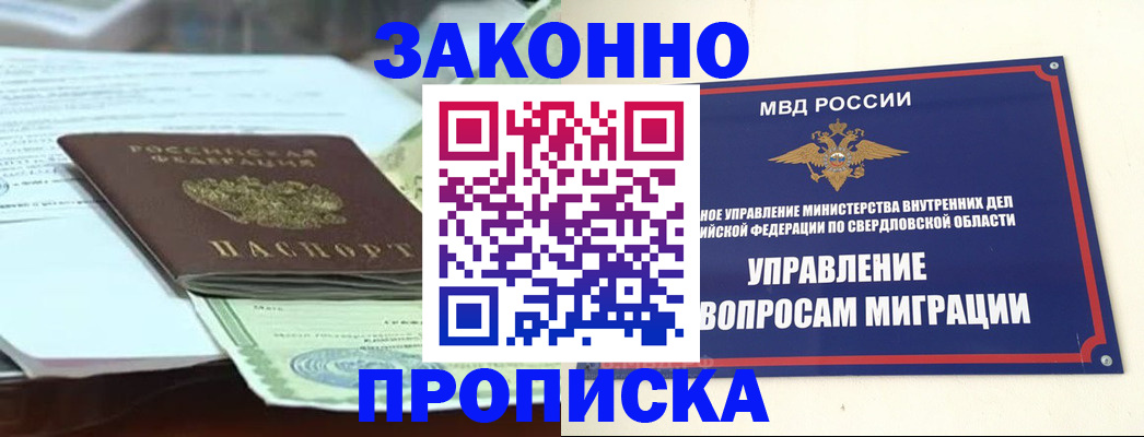 временная прописка в Лагани